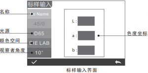 色差儀標準值輸入方法以及準確測量技巧